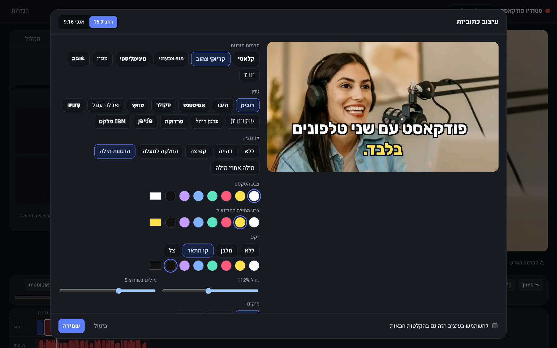 עיצוב כתוביות